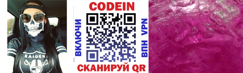 Кодеин напиток Lean (лин)  Полярный 